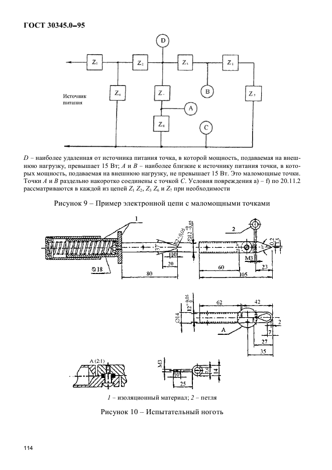 ГОСТ 30345.0-95