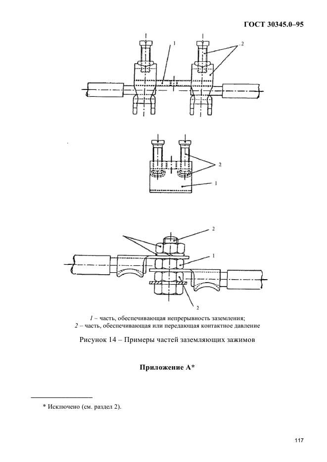 ГОСТ 30345.0-95