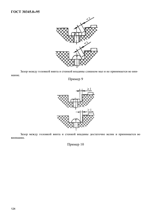 ГОСТ 30345.0-95