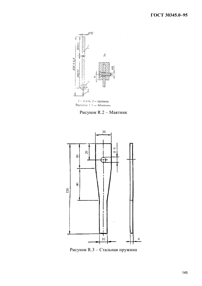 ГОСТ 30345.0-95