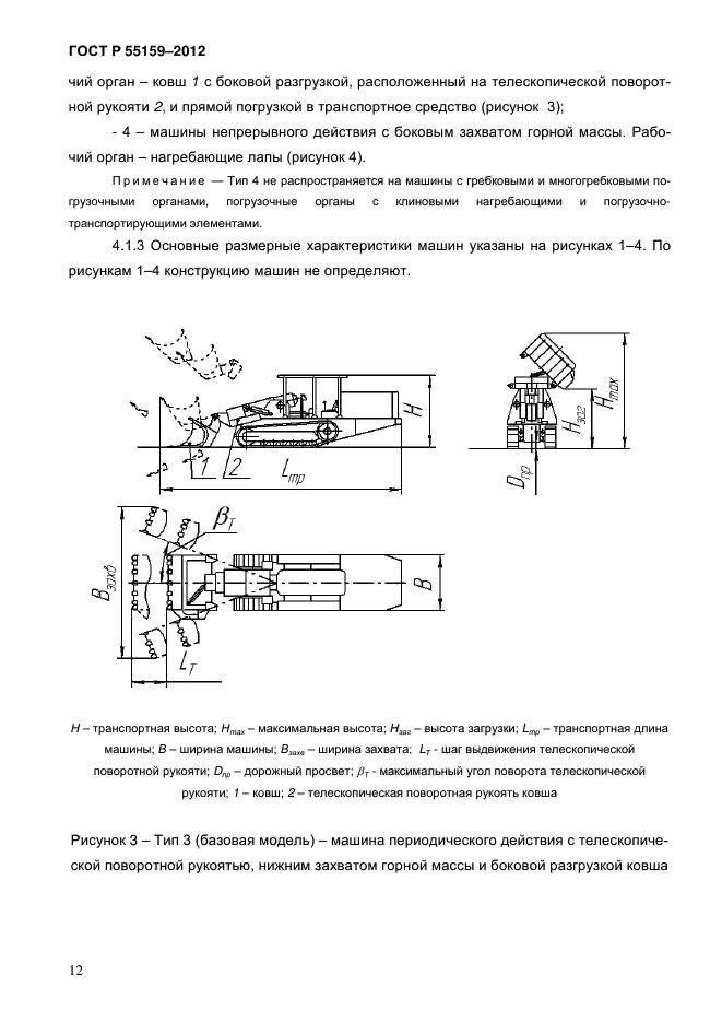 ГОСТ Р 55159-2012