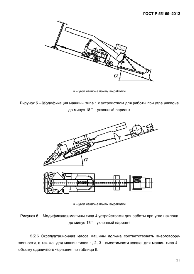 ГОСТ Р 55159-2012