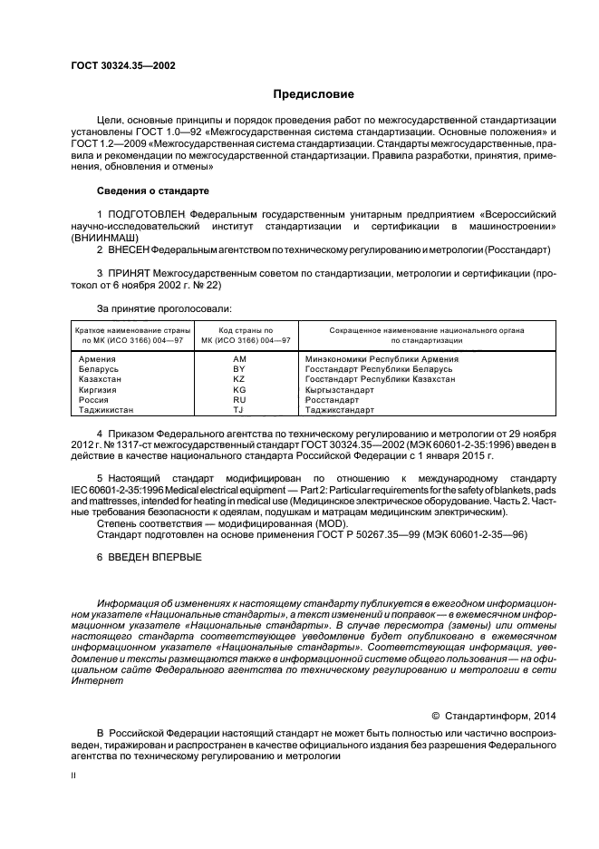 ГОСТ 30324.35-2002