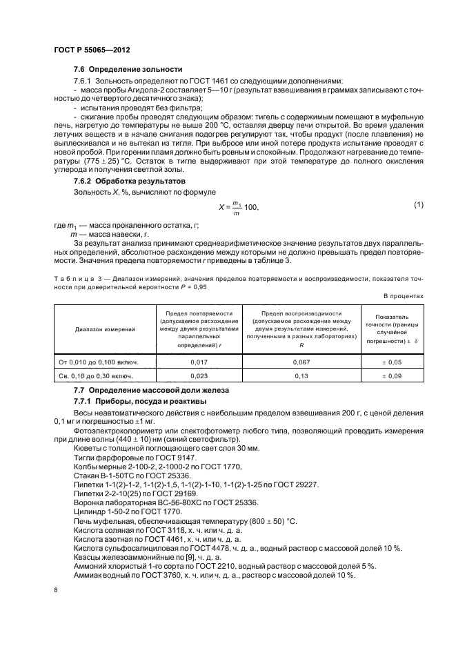 ГОСТ Р 55065-2012