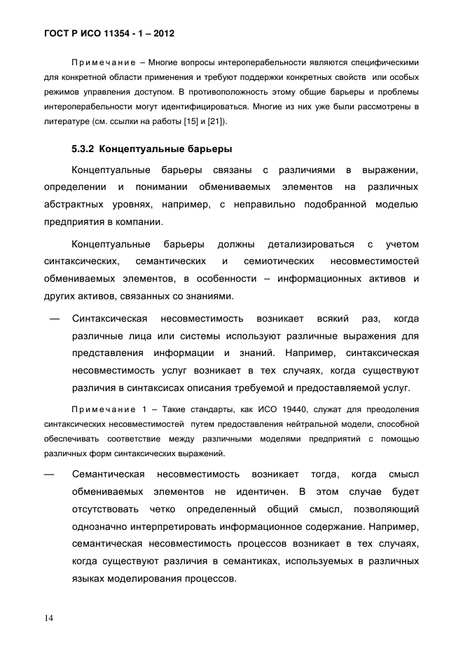 ГОСТ Р ИСО 11354-1-2012