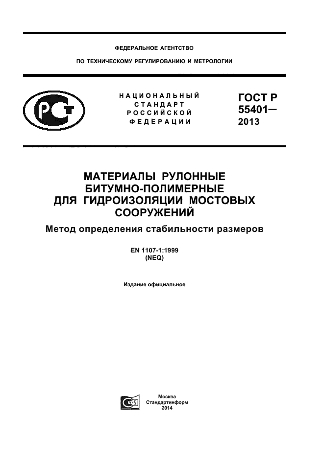 ГОСТ Р 55401-2013