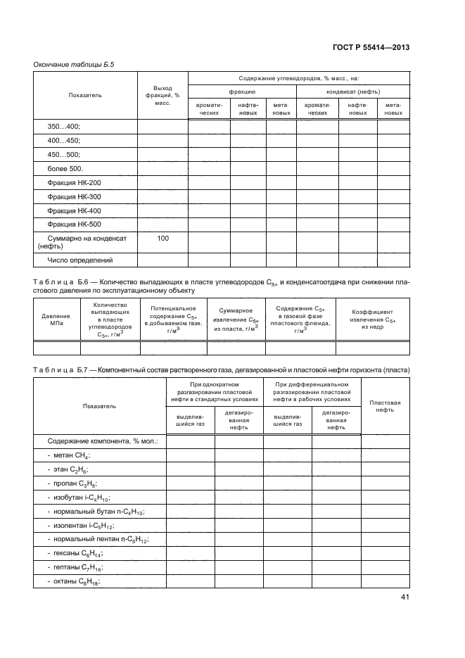 ГОСТ Р 55414-2013