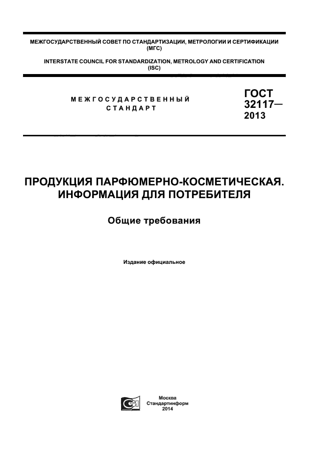 ГОСТ 32117-2013