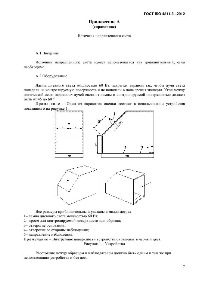 ГОСТ ISO 4211-3-2012