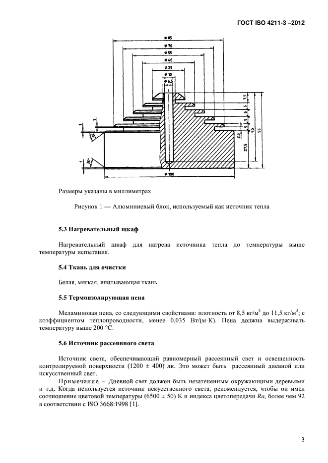 ГОСТ ISO 4211-3-2012