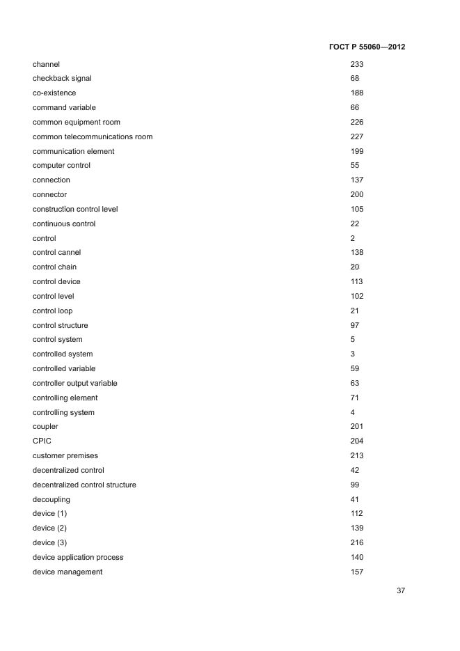 ГОСТ Р 55060-2012