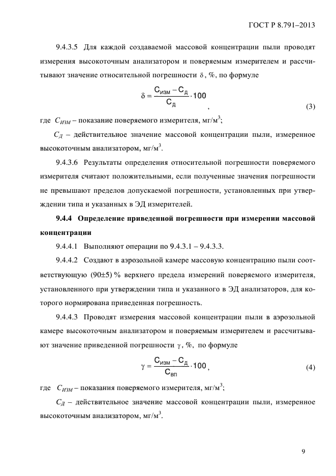 ГОСТ Р 8.791-2013