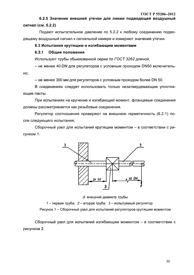 ГОСТ Р 55206-2012