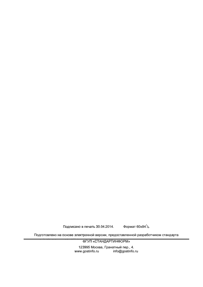 ГОСТ 31977-2012