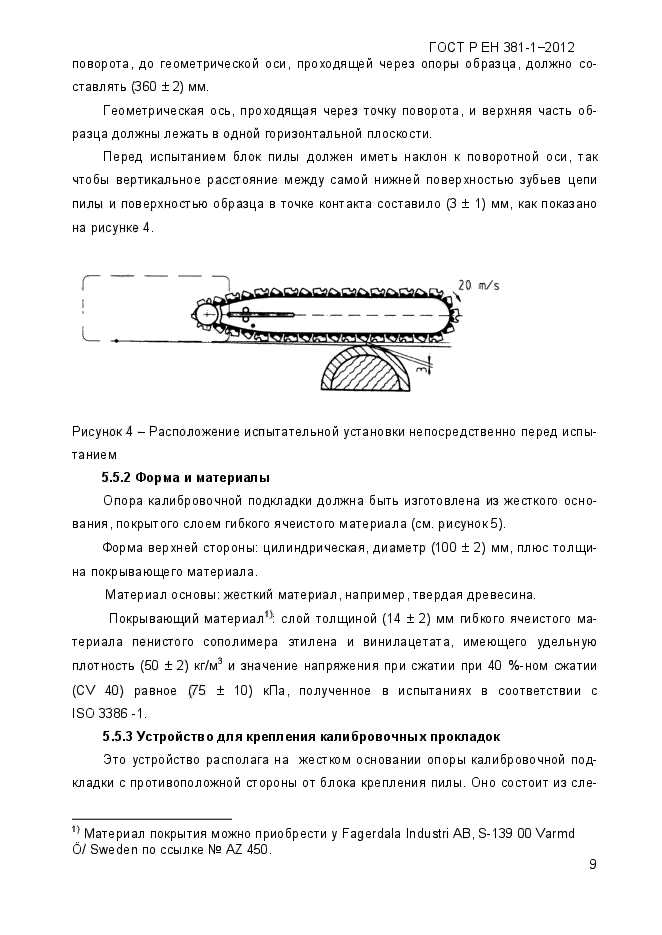 ГОСТ Р ЕН 381-1-2012