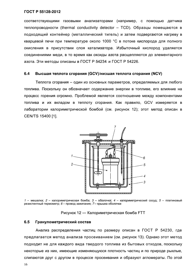 ГОСТ Р 55128-2012