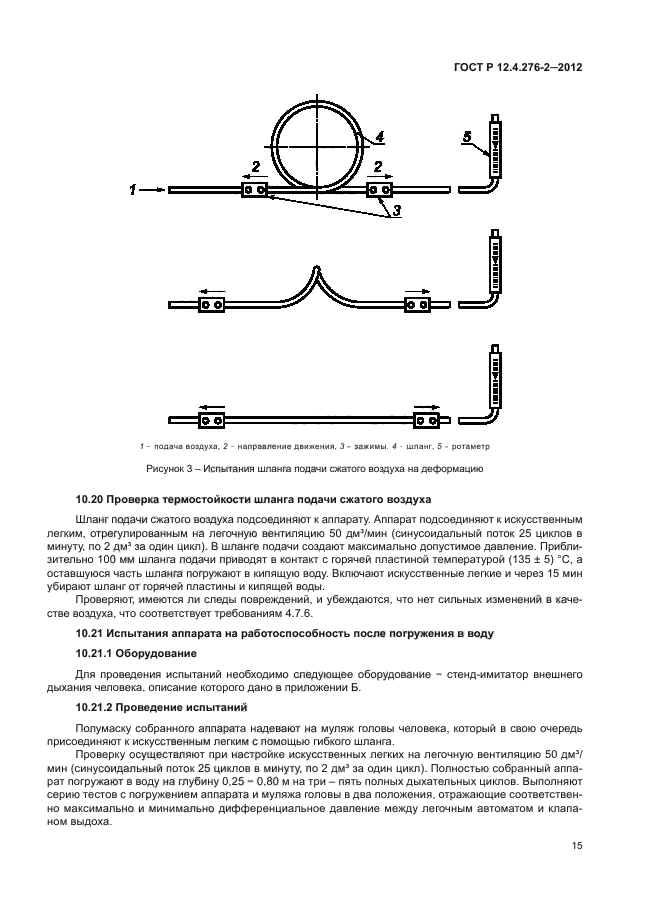 ГОСТ Р 12.4.276-2-2012