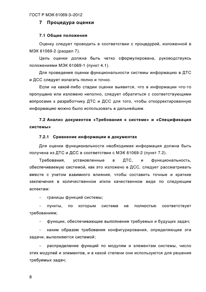 ГОСТ Р МЭК 61069-3-2012