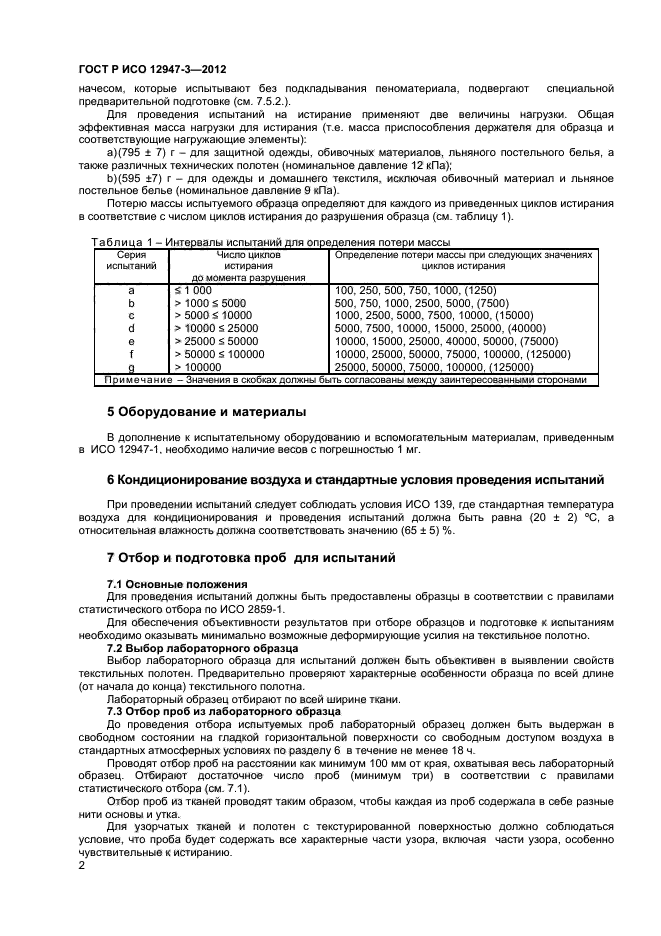 ГОСТ Р ИСО 12947-3-2012