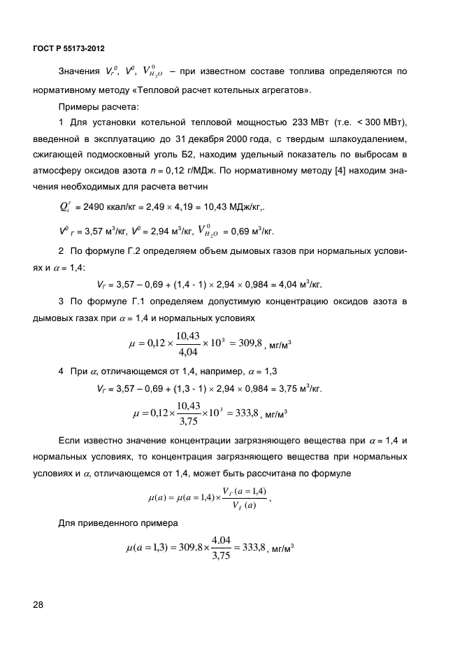 ГОСТ Р 55173-2012