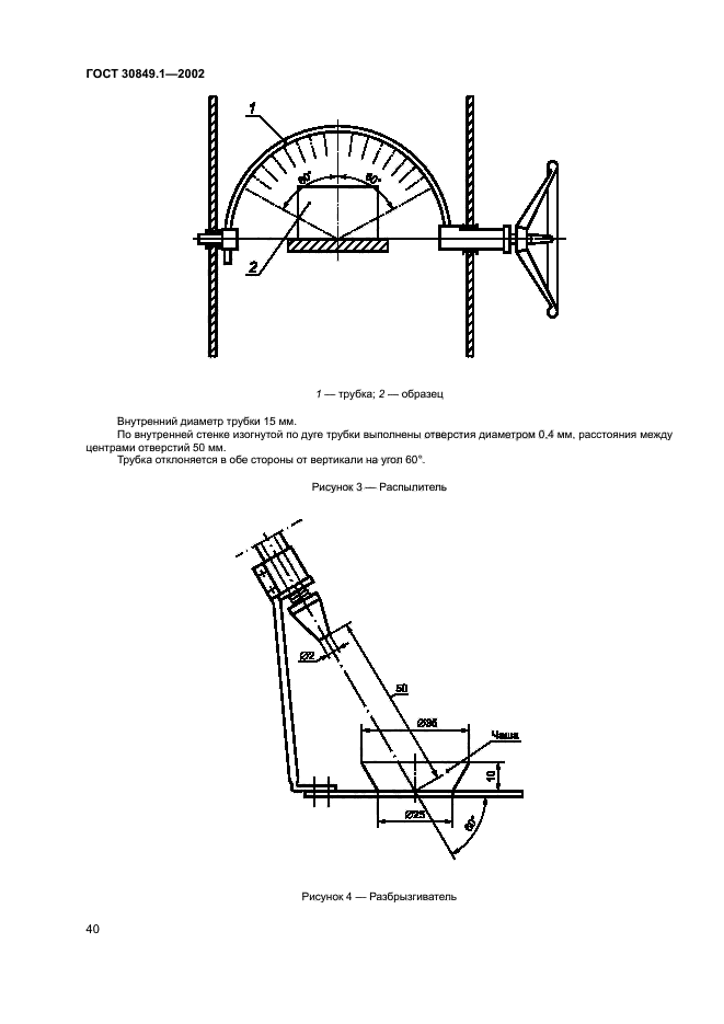 ГОСТ 30849.1-2002