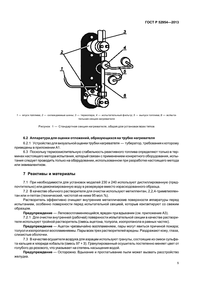 ГОСТ Р 52954-2013