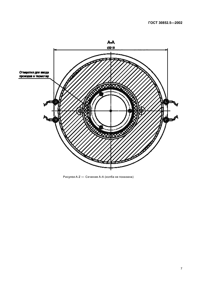 ГОСТ 30852.5-2002