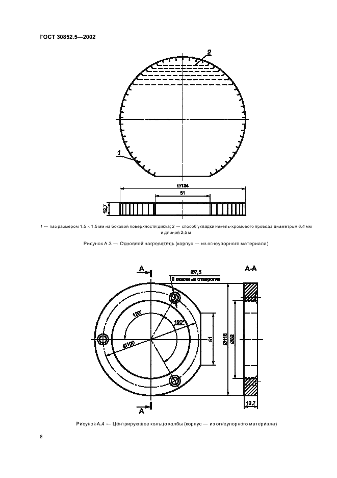 ГОСТ 30852.5-2002