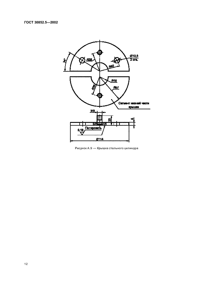 ГОСТ 30852.5-2002