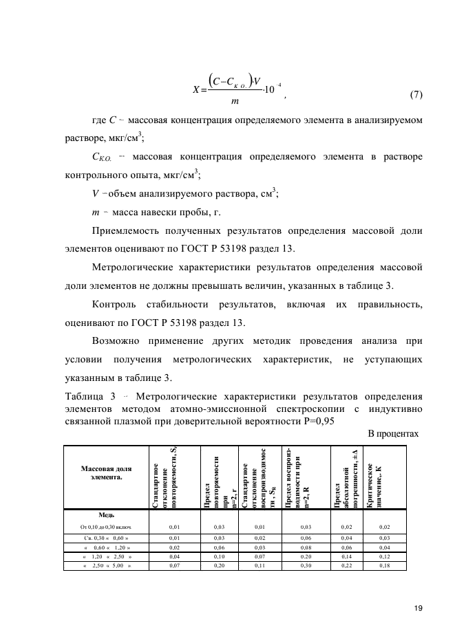 ГОСТ Р 54921-2012