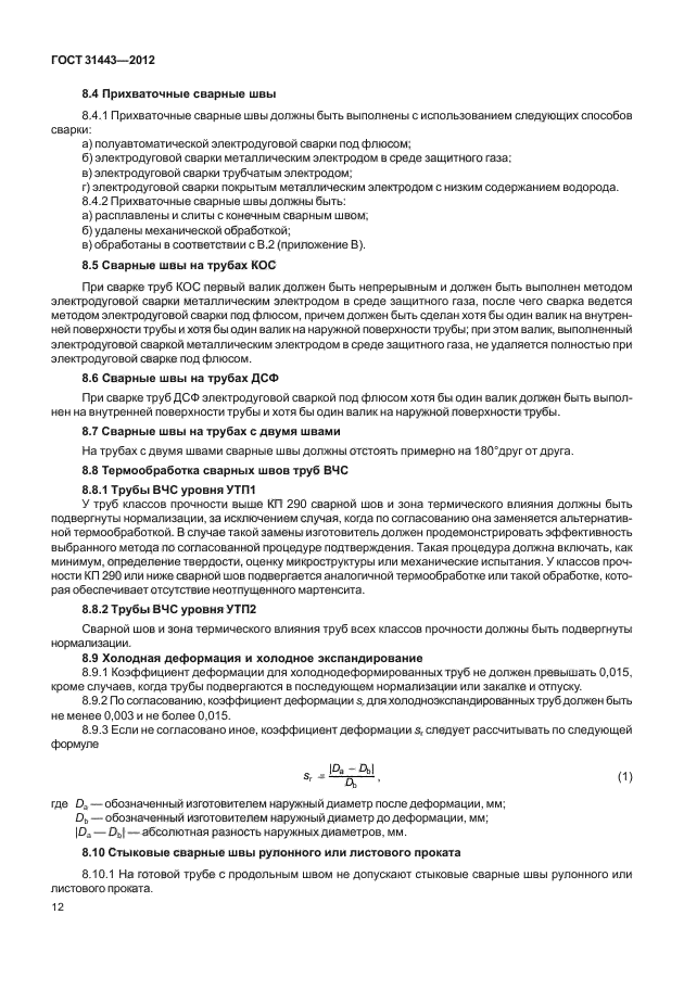 ГОСТ 31443-2012