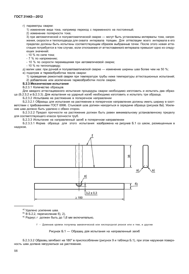 ГОСТ 31443-2012