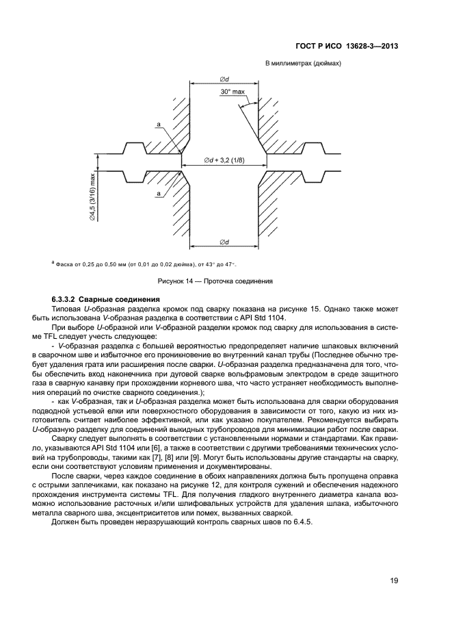 ГОСТ Р ИСО 13628-3-2013