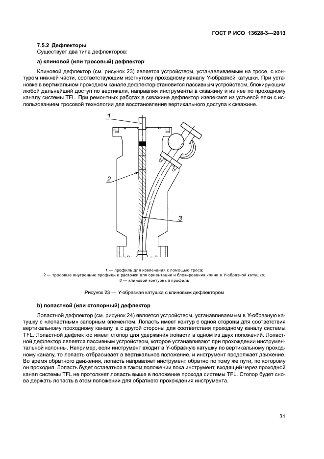 ГОСТ Р ИСО 13628-3-2013