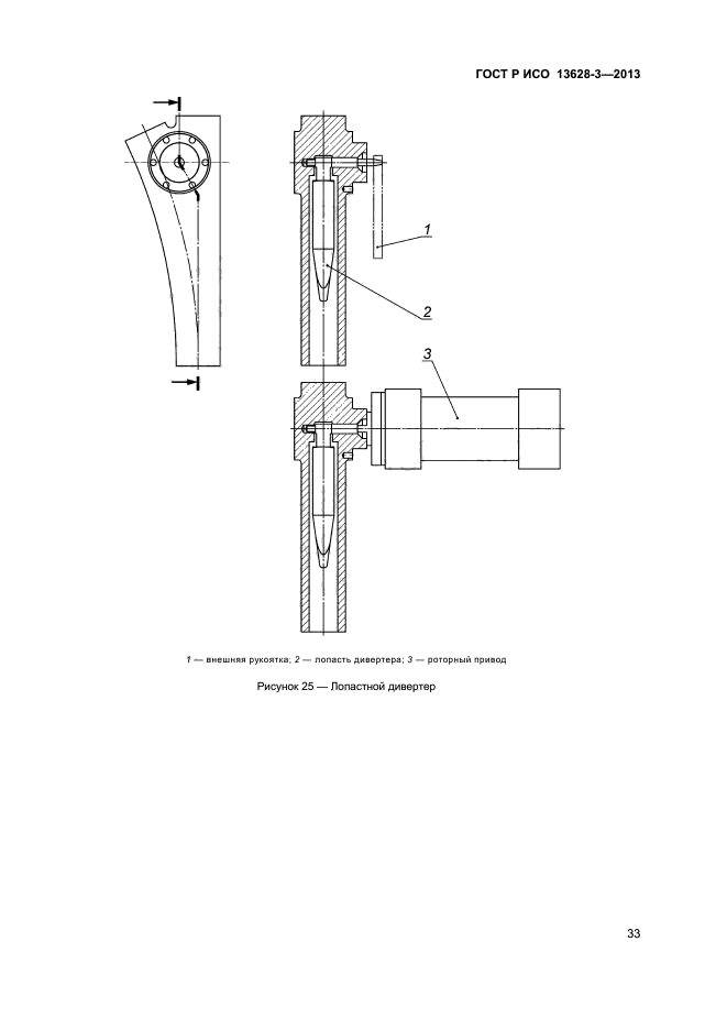 ГОСТ Р ИСО 13628-3-2013