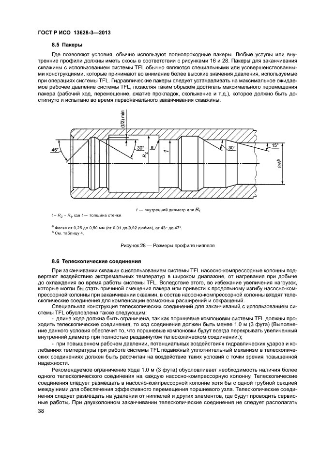 ГОСТ Р ИСО 13628-3-2013