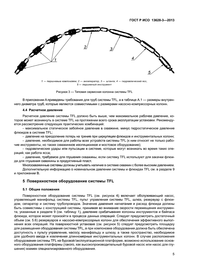 ГОСТ Р ИСО 13628-3-2013