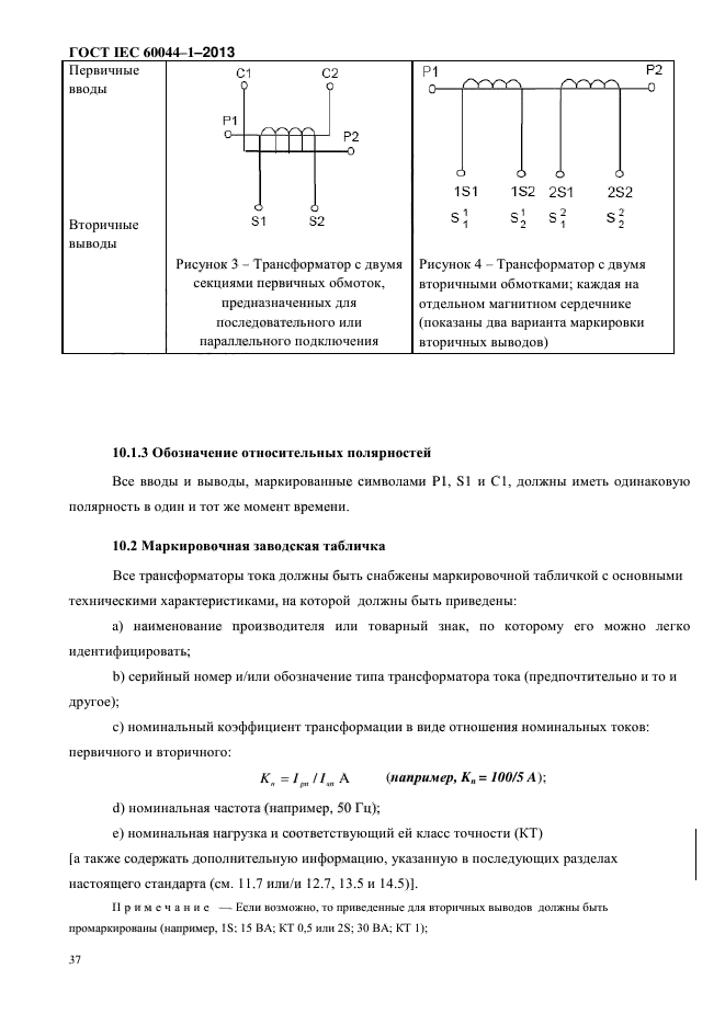 ГОСТ IEC 60044-1-2013