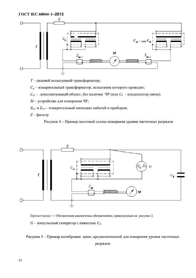 ГОСТ IEC 60044-1-2013