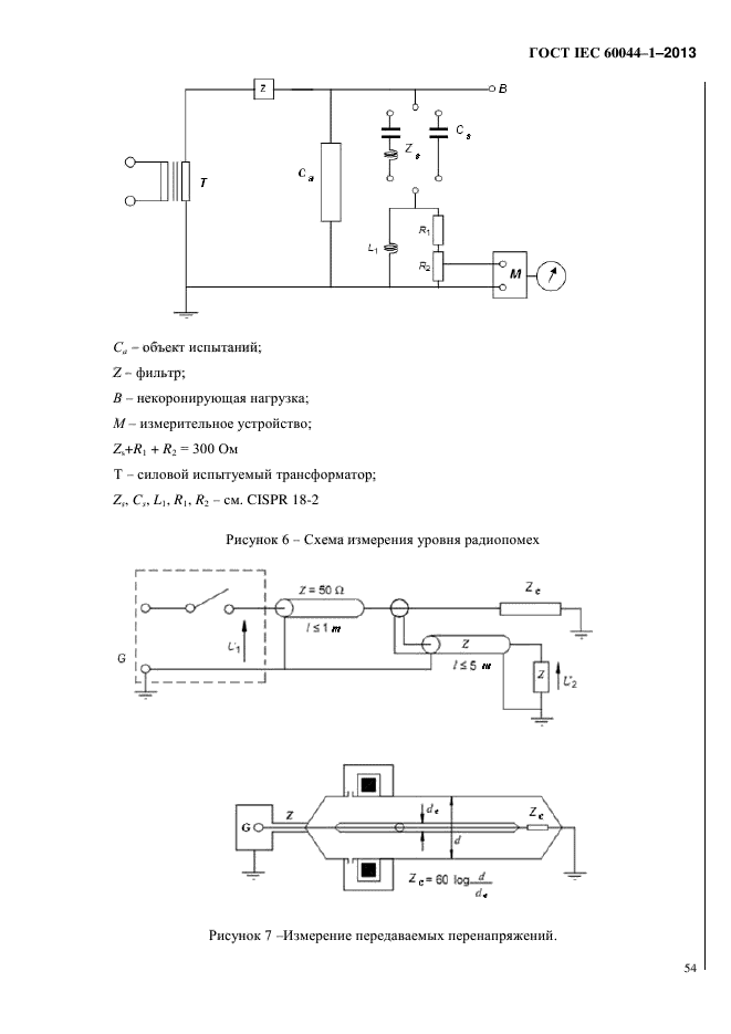 ГОСТ IEC 60044-1-2013