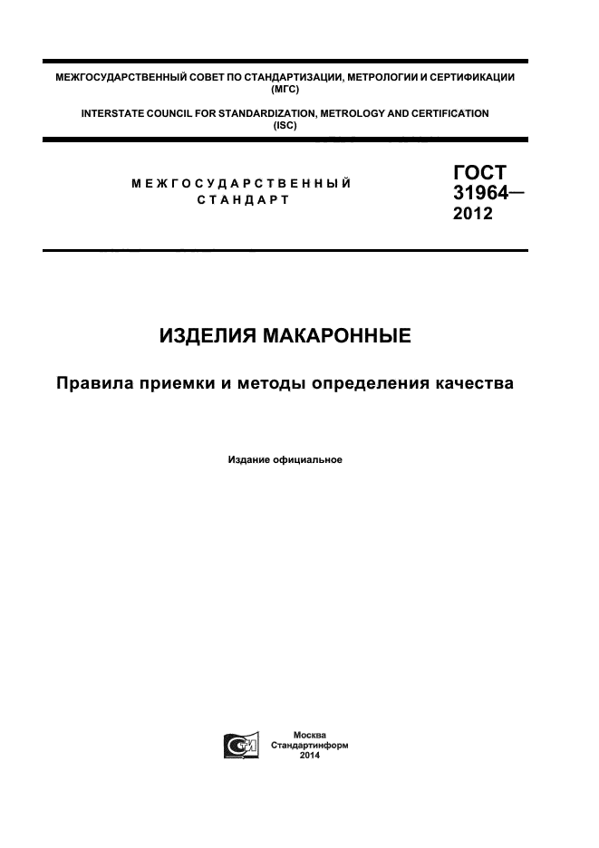 ГОСТ 31964-2012