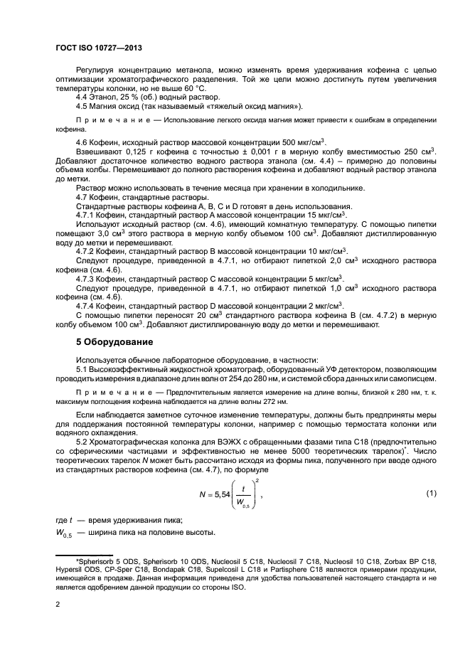 ГОСТ ISO 10727-2013