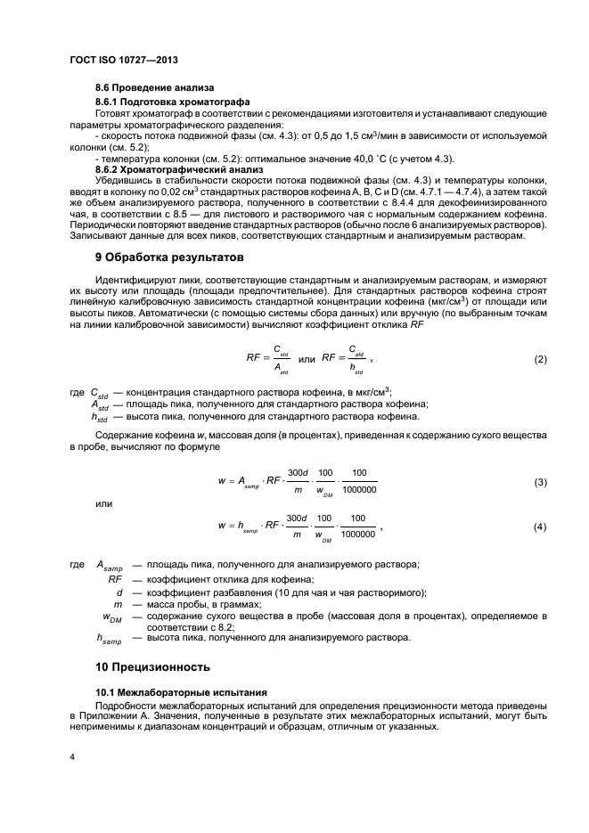 ГОСТ ISO 10727-2013