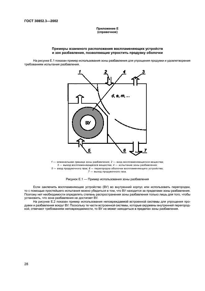 ГОСТ 30852.3-2002