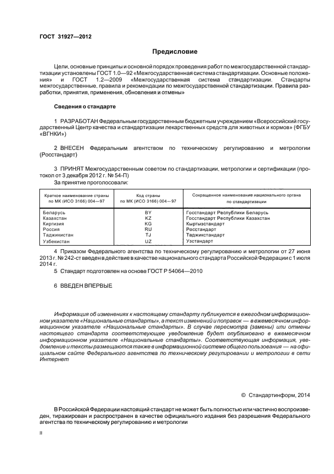 ГОСТ 31927-2012