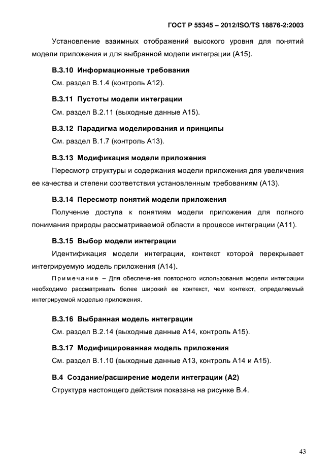 ГОСТ Р 55345-2012