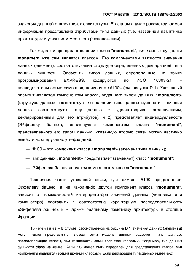 ГОСТ Р 55345-2012