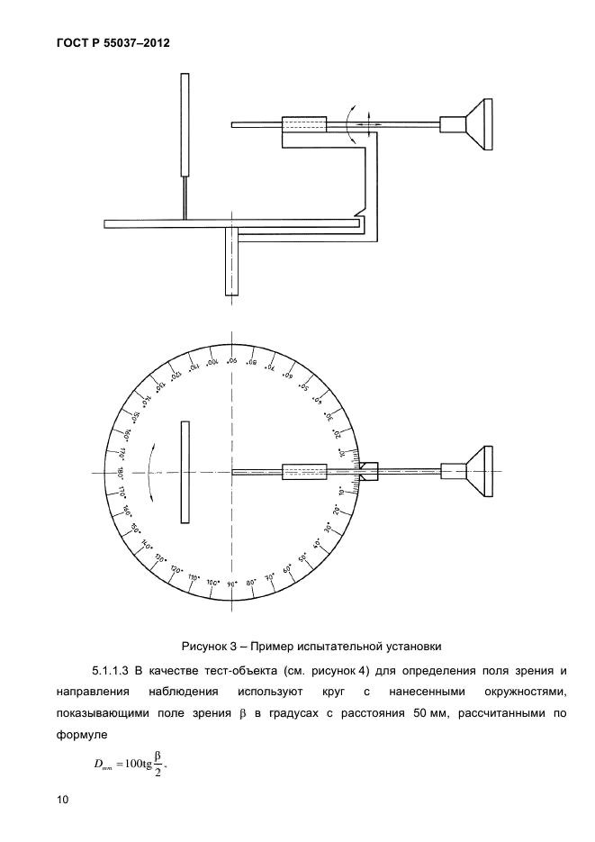 ГОСТ Р 55037-2012