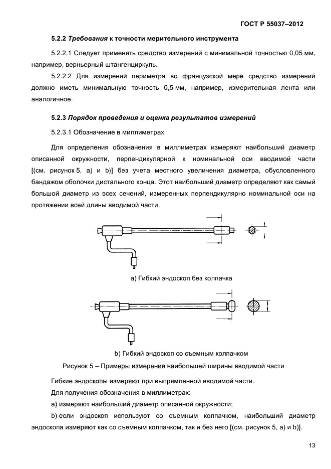 ГОСТ Р 55037-2012