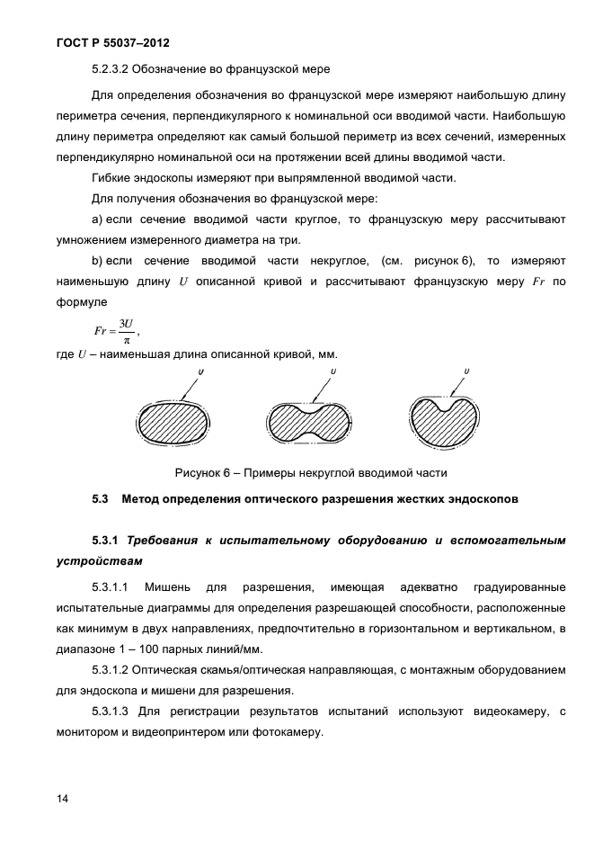 ГОСТ Р 55037-2012